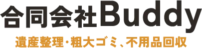 不用品回収で負担軽減！希望に合わせた遺品整理の専門サービス